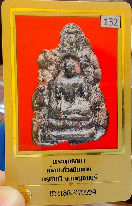 บัตรรับประกันพระแท้