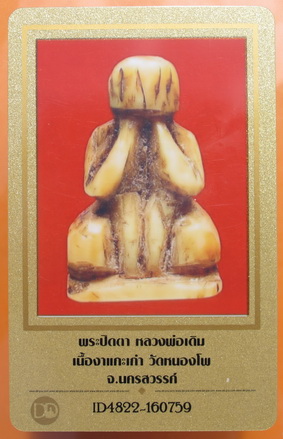 บัตรรับประกันพระแท้