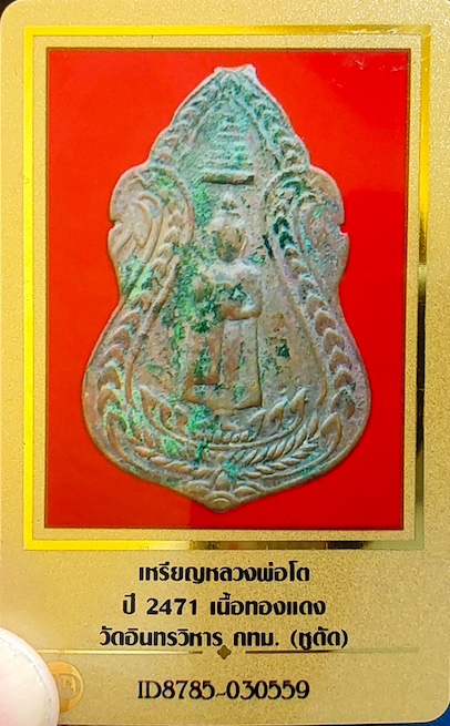 บัตรรับประกันพระแท้