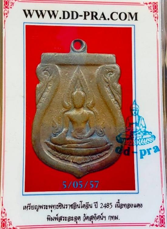 เหรียญพระพุทธชินราชอินโดจีน ปี 2485 เนื้อทองแดง พิมพ์สระอะจุด เลี่ยมเงินพร้อมใช้