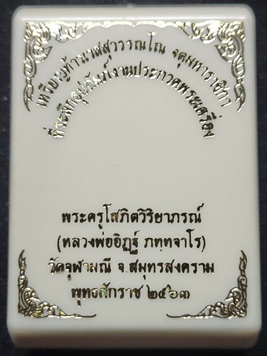  วัดจุฬามณี จ.สมุทรสงคราม เหรียญจำปีใหญ่ ลพ.อิฏฐ์ รุ่น คุ้มภัยให้ลาภ เนื้อชนวนกะไหล่เงินลงยาเขียว สร