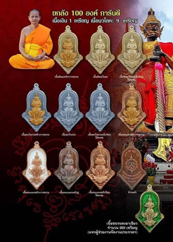  วัดจุฬามณี จ.สมุทรสงคราม เหรียญจำปีใหญ่ ลพ.อิฏฐ์ รุ่น คุ้มภัยให้ลาภ เนื้อชนวนกะไหล่เงินลงยาเขียว สร