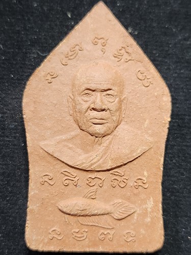 วัดโพธิ์ศรีเจริญ  จ.สุพรรณบุรี  พระขุนแผนทรงพลใหญ่ หลังปลากัด หลวงพ่อน่วม เนื้อดินเผา 2550