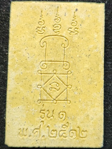 วัดโตนดหลว เพชรบุรี พระสมเด็จหลวงพ่อแผ่ว รุ่นแรก 2512