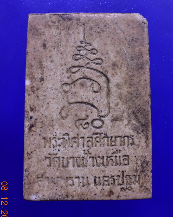 พระสมเด็จพระพิศาลศึกษากร(สงัด) วัดบางช้างเหนือ ปี38