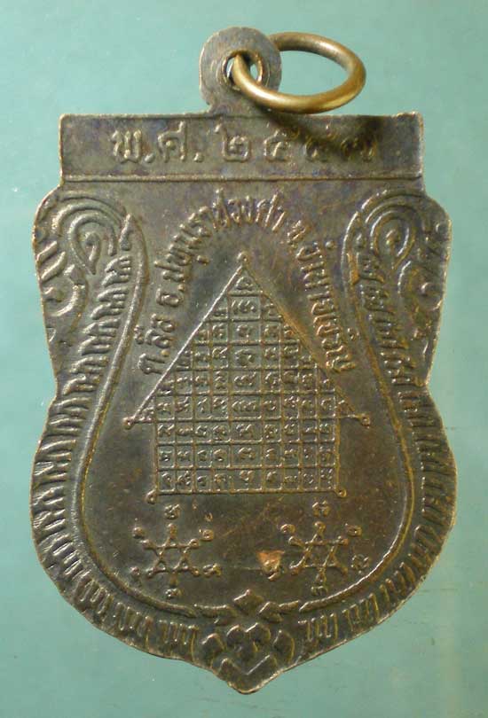 เหรียญปี47 หลวงพ่อแสง วัดป่าฤกษ์อุดม อำนาจเจริญ