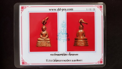 บัตรรับประกันพระแท้