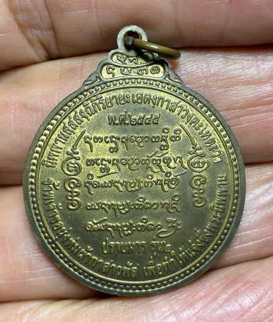 เหรียญครูบาธรรมมุนี  นาดูน มหาสารคาม ปี 2545