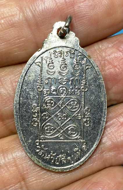 เหรียญกะไหล่เงิน หลวงพ่อประหยัด วัดห้วยสี่ รุ่น ที่ ๑ สภาพดี