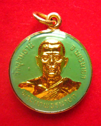 เหรียญพระเทพวรนายก วัดอุดมธานี นครนายก หลังพระพุทธสัมฤทธิ์สิทธิโชค