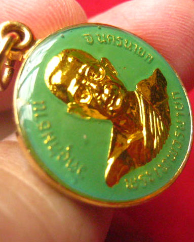 เหรียญพระเทพวรนายก วัดอุดมธานี นครนายก หลังพระพุทธสัมฤทธิ์สิทธิโชค