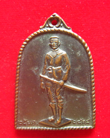 หรียญสมเด็จพระนเรศวรมหาราช หลังทรงยุทธหัตถี ปี 2514 