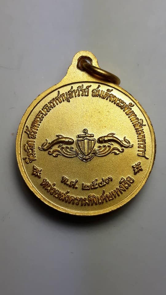เหรียญหลวงพ่ออี๋ พิมพ์เล็ก หน่วยสงครามพิเศษทางเรือ ปี 2543 ประสบการณ์สูง
