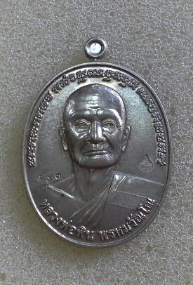 เหรียญรุ่นแรก ลพ พิน วัดคลองหวายโป่ง