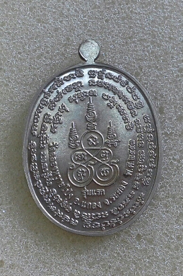 เหรียญรุ่นแรก ลพ พิน วัดคลองหวายโป่ง