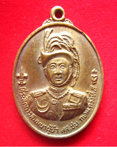 เหรียญรัชกาลที่ 6 ที่ระลึก ลส.ชบ. เขตบางขุนเทียน ปี 2521สวยเดิม ลป.โต๊ะปลุกเสก