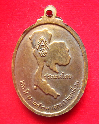 เหรียญรัชกาลที่ 6 ที่ระลึก ลส.ชบ. เขตบางขุนเทียน ปี 2521สวยเดิม ลป.โต๊ะปลุกเสก