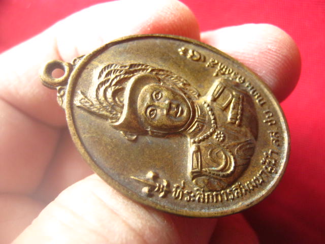 เหรียญรัชกาลที่ 6 ที่ระลึก ลส.ชบ. เขตบางขุนเทียน ปี 2521สวยเดิม ลป.โต๊ะปลุกเสก
