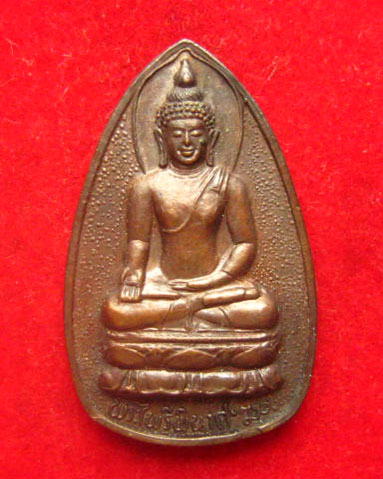 เหรียญพระไพรีพินาศ วัดศาลาแดงเหนือ ปทุมธานี ปี 2535