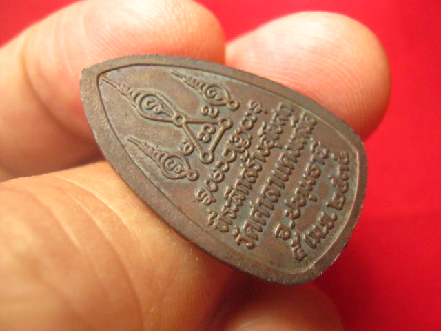 เหรียญพระไพรีพินาศ วัดศาลาแดงเหนือ ปทุมธานี ปี 2535