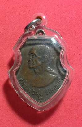 เหรียญ ลพ มุ่ย วัดดอนไร่ ปี18