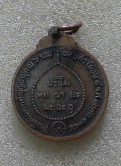 เหรียญ ลพ อุตตมะ