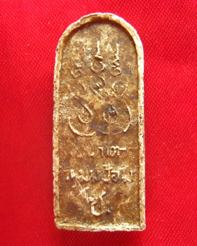 พระนางตรา หลังยันต์ห้า หลวงพ่อชู วัดมุมป้อม นครศรีธรรมราช ปี 2500 พ่อท่านคล้ายปลุกเสก