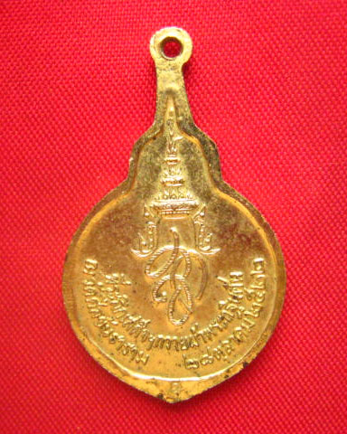 เหรียญสมเด็จพระบรมราชินีนาถ วัดศีลขันธ์ อ่างทอง ปี 2522 กะไหล่ทอง ตอกโค้ด สวยเดิม