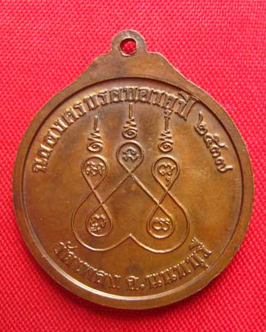 เหรียญหลวงพ่อครูบาศรีนวล วัดเพลง นนทบุรี ปี 2537 เนื้อทองแดง