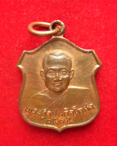 เหรียญพระฐาปนกิจโกศล วัดพระเชตุพนวิมลมังคลาราม ปี 2515 สวยเดิม