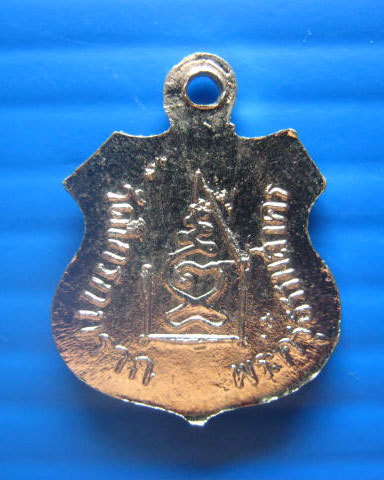 เหรียญอาร์มเล็ก หลวงปู่กรับ วัดโกรกกราก สมุทรสาคร