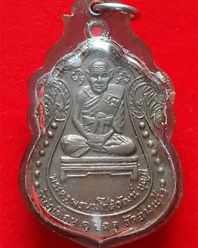 เหรียญหลวงพ่อบุญมี วัดอ่างแก้ว ปี 2516 เนื้อทองแดง