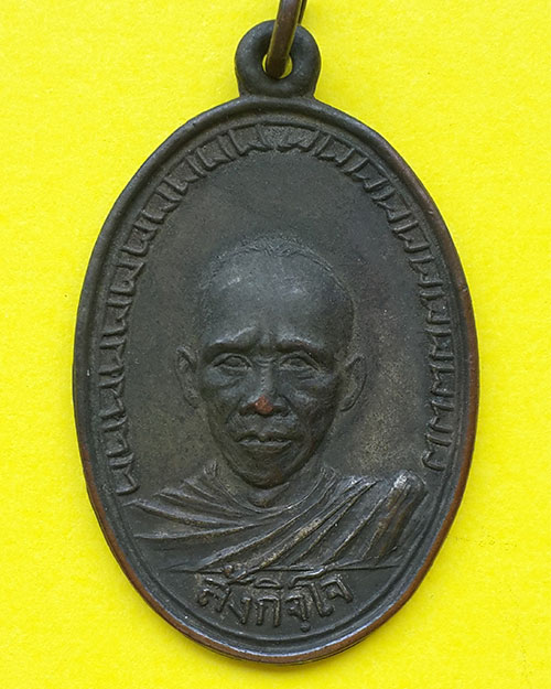 เหรียญรูปไข่รุ่นแรก หลวงพ่อสังกิจโจ วัดเขาพระงาม จ.ลพบุรี ปี 2499