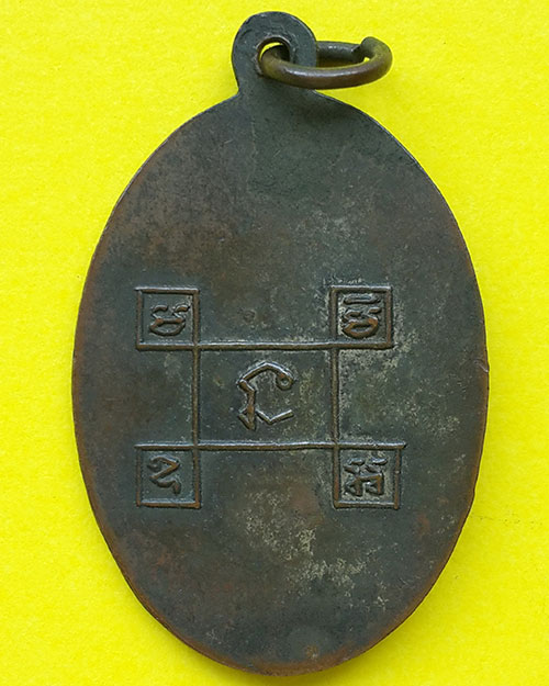 เหรียญรูปไข่รุ่นแรก หลวงพ่อสังกิจโจ วัดเขาพระงาม จ.ลพบุรี ปี 2499