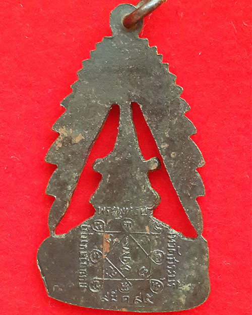 เหรียญฉลุจุลมงกุฎพระพุทธบาท จ.สระบุรี สมเด็จพระพุฒาจารย์ (นวม พุทธสรมหาเถระ) 