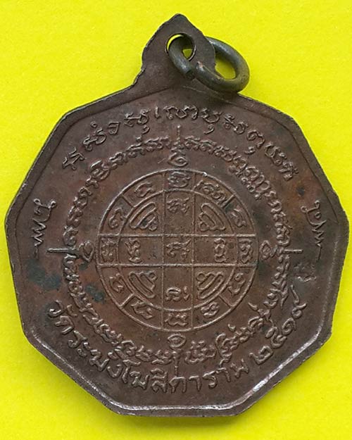 เหรียญสมเด็จพระพุฒาจารย์ (โต พฺรหฺมรังสี) วัดระฆังโฆสิตาราม ปี 2519