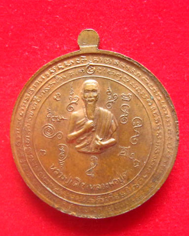 เหรียญรัชกาลที่ 5 ด้านหลังหลวงปู่เดโช (หลวงปู่ดำ) 