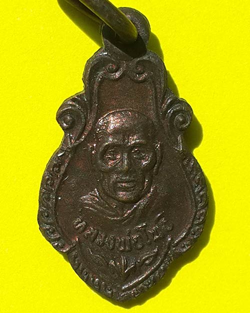 เหรียญหลวงพ่อโพธิ์ วัดกลางอ่างแก้ว จ.สมุทรสาคร