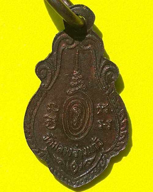 เหรียญหลวงพ่อโพธิ์ วัดกลางอ่างแก้ว จ.สมุทรสาคร