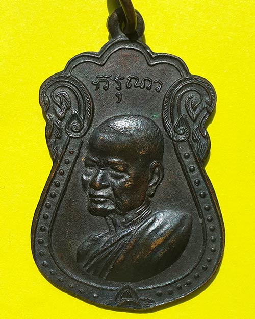 เหรียญหลวงปู่บัว วัดบางน้ำผึ้งใน จ.สมุทรปราการ ปี 2528