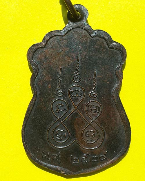  เหรียญหลวงปู่บัว วัดบางน้ำผึ้งใน จ.สมุทรปราการ ปี 2528