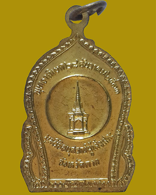 เหรียญสมเด็จพระเจ้าตากสินมหาราช มูลนิธิอนุสรณ์ผู้เสียสละ จ.ตาก ปี 2533