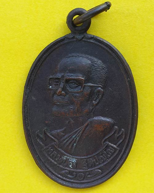 เหรียญหลวงปู่คง รุ่นเจริญ เจริญ เนื้อทองแดงรมดำ วัดตะคร้อ จ.นครราชสีมา