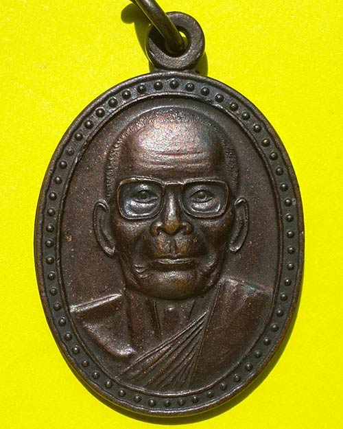 เหรียญหลวงปู่คง รุ่นมั่งมีศรีสุข เนื้อทองแดงรมดำ วัดตะคร้อ จ.นครราชสีมา ปี 2543
