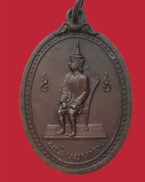 เหรียญพระปิยมหาราช วัดพิกุลทองสุทธาราม หลวงพ่อทบปลุกเสก