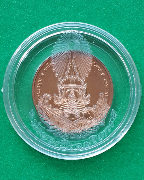 เหรียญในหลวงรัชกาลที่ 9 ทรงผนวช สมโภชพระเจดีย์ วัดบวรนิเวศวิหาร ปี 2551