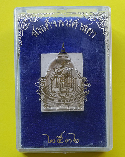 สมเด็จพระศาสดา วัดบวรนิเวศวิหาร ปี 2536