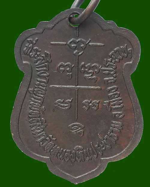 เหรียญหลวงพ่อเปี่ยม วัดเกาะหลัก ออกวัดหนองหินประชาราม จ.ประจวบคีรีขันธ์ ปี 2522