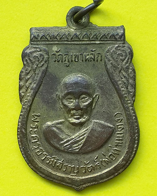 เหรียญเสมาหลวงพ่อแดงรุ่น 2 วัดภูเขาหลัก เนื้อกะไหล่ทอง ปี 2509