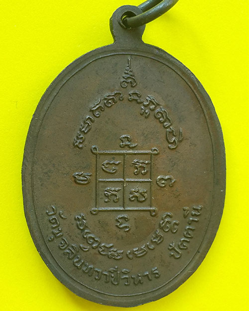 เหรียญรุ่น 3 หลวงพ่อดำ วัดมุจลินทวาปีวิหาร(ตุยง) จ.ปัตตานี ปี 2520
